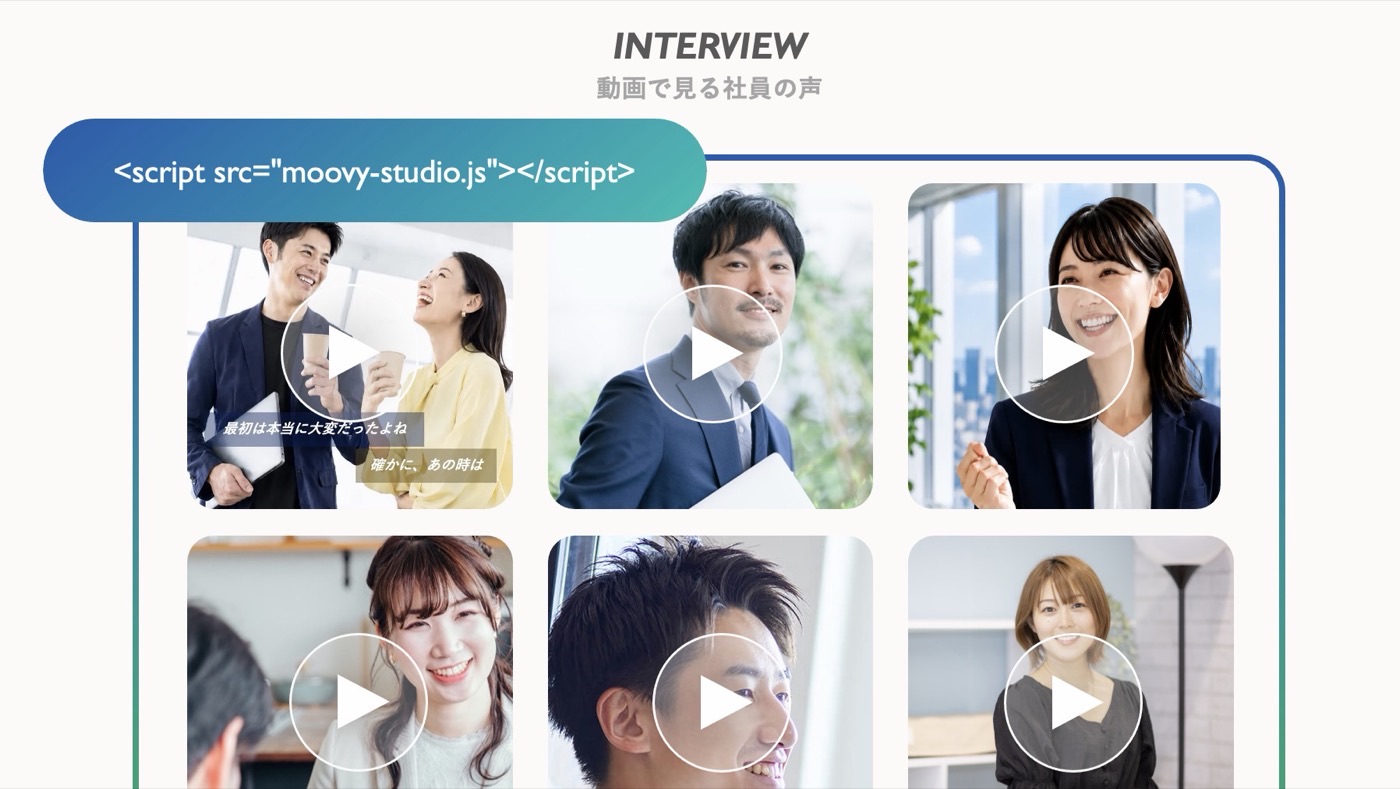 サイトに動画をタグ1行で組み込むイメージ
