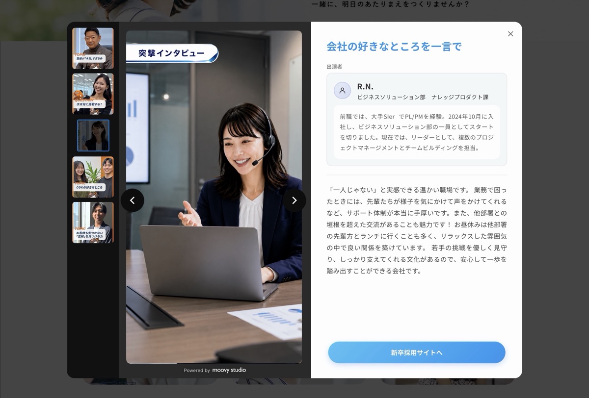 Webサイト埋め込みでのmoovy studio活用イメージ 5