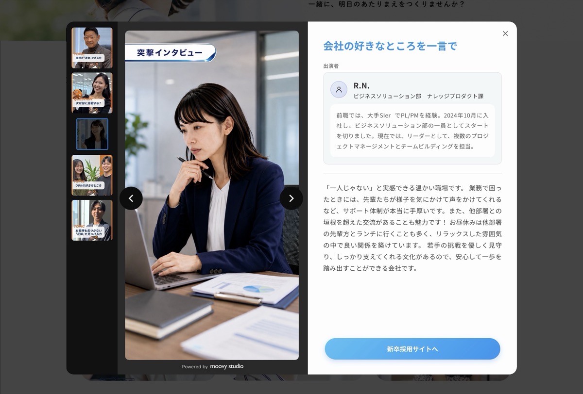 Webサイト埋め込みでのmoovy studio活用イメージ 6