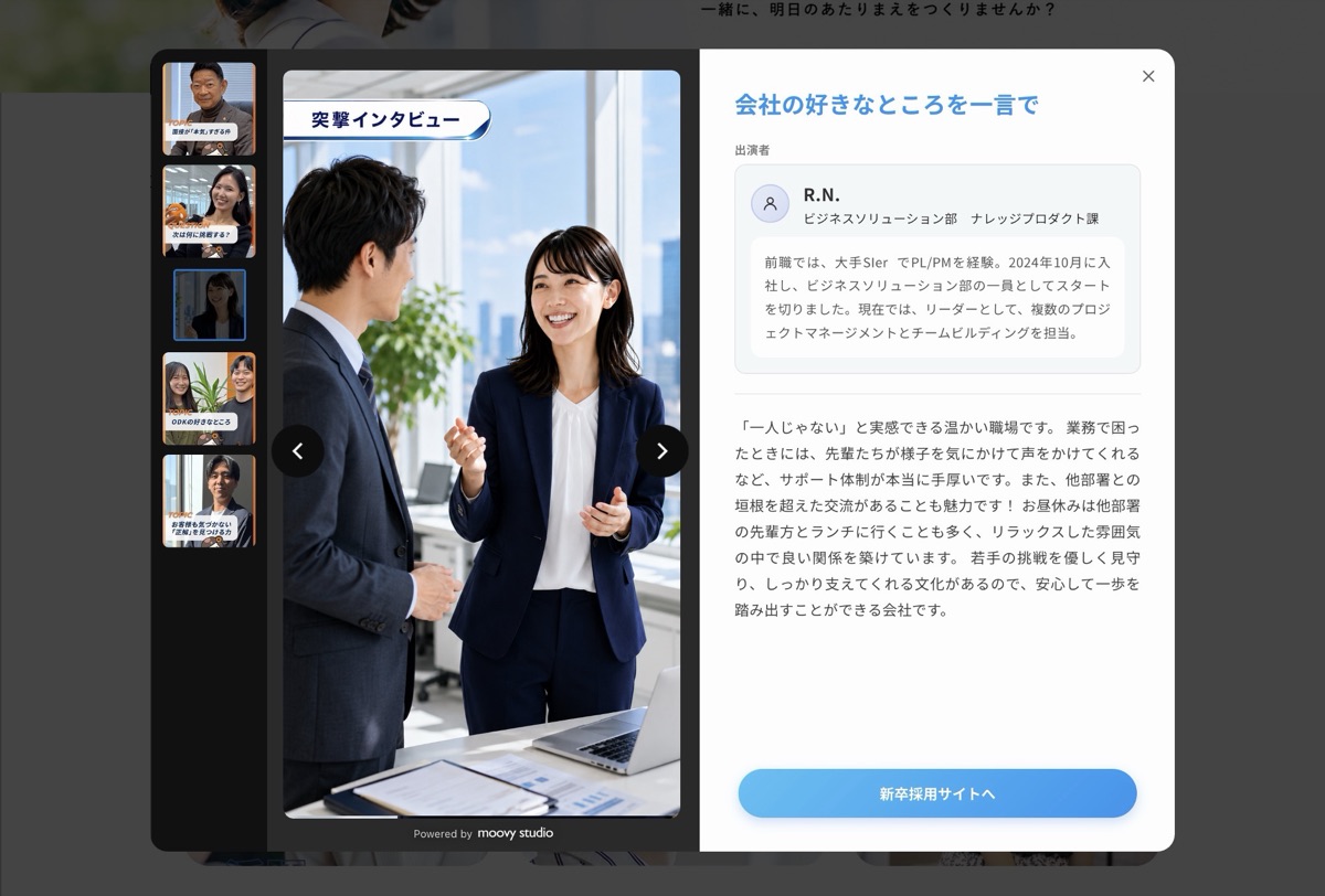 Webサイト埋め込みでのmoovy studio活用イメージ 7
