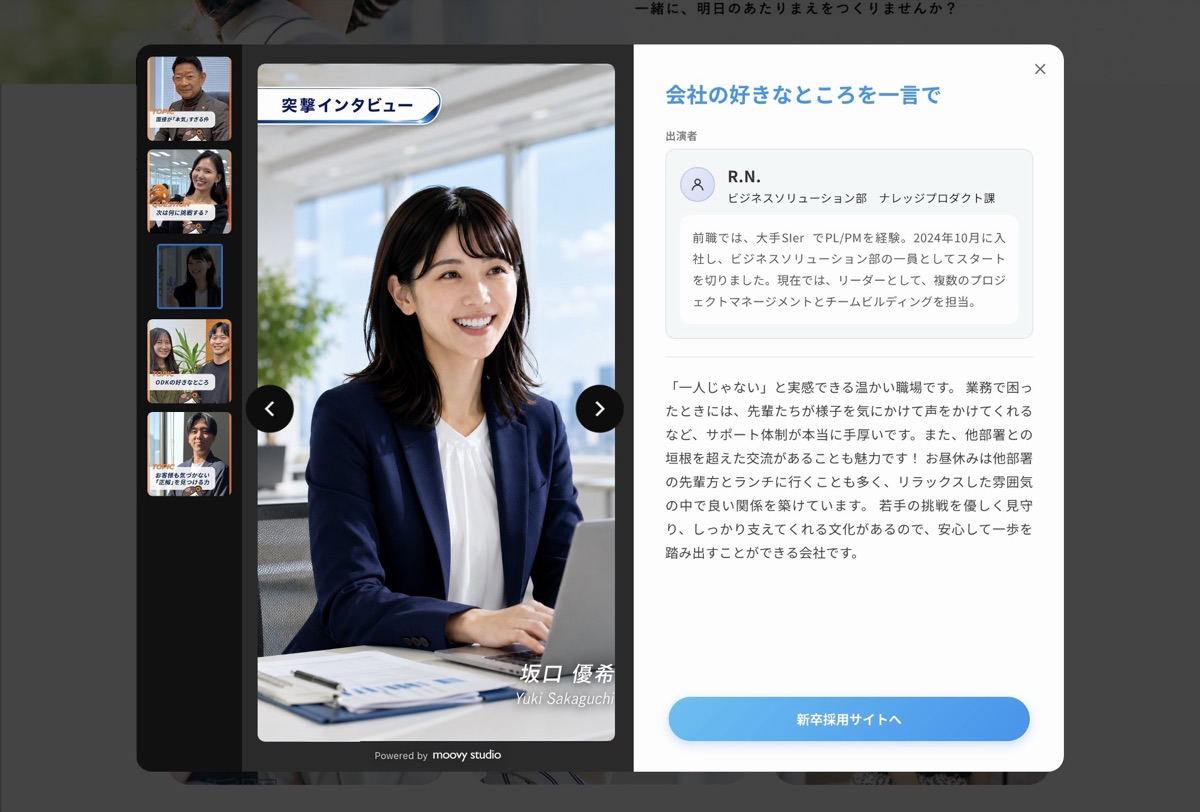 Webサイト埋め込みでのmoovy studio活用イメージ 8